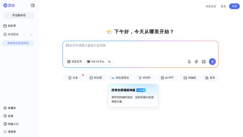 百度AI搜