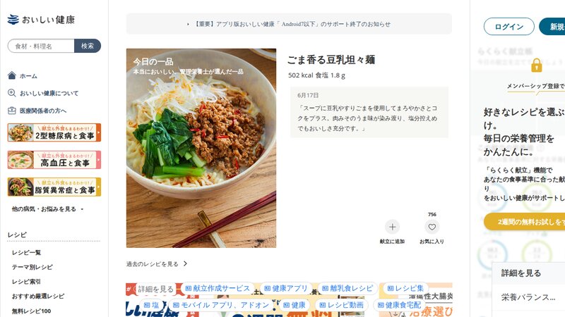 Oishi Kenko preview