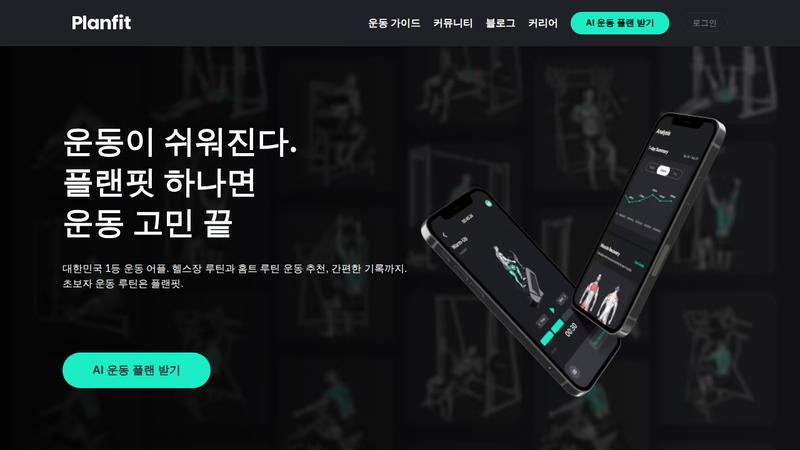 Planfit - Personal Trainer preview